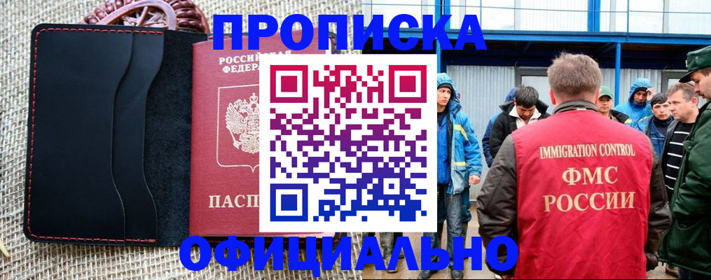 прописка штамп в Онеге