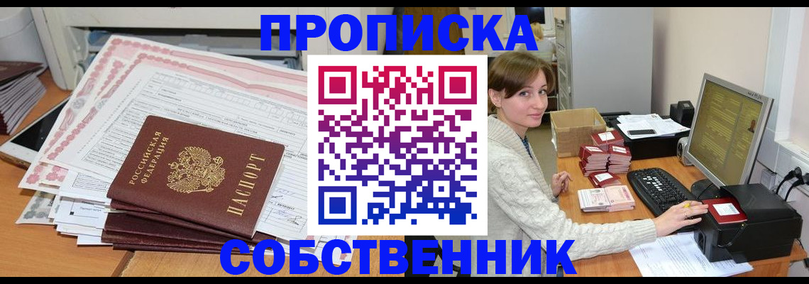 временная регистрация в квартире в Онеге