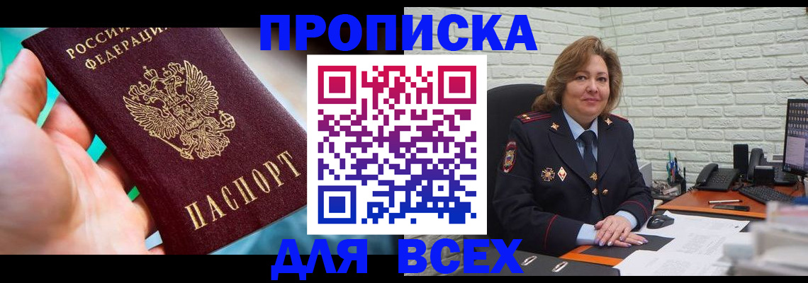 прописка в квартире в Онеге